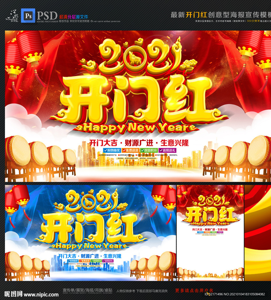 开门红