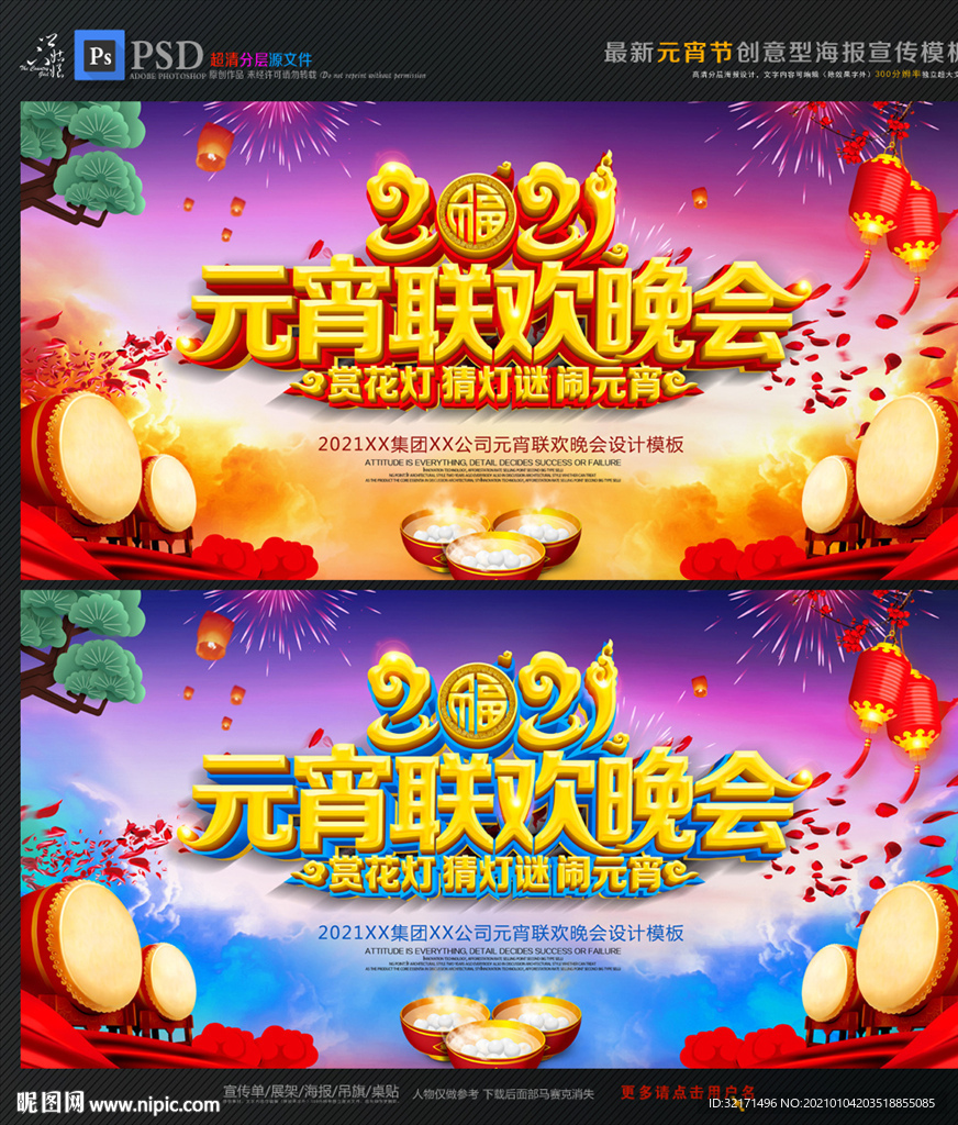 元宵联欢晚会
