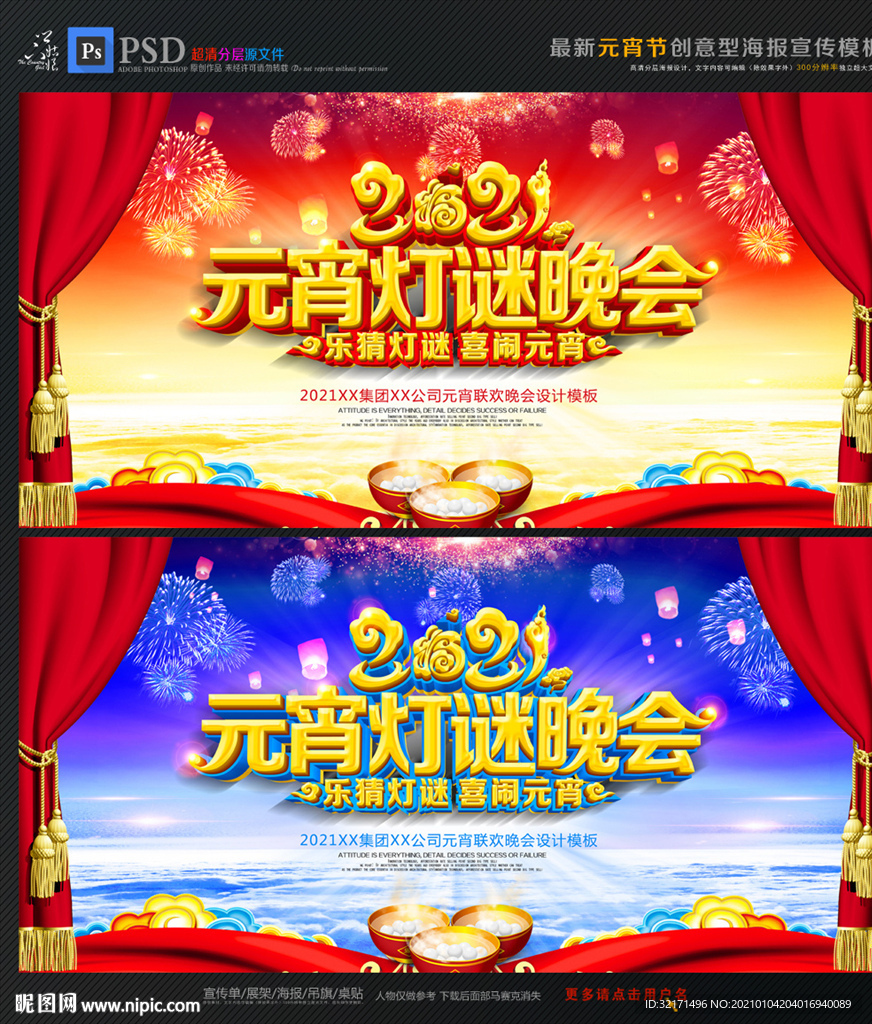 2021年元宵节 元宵晚会