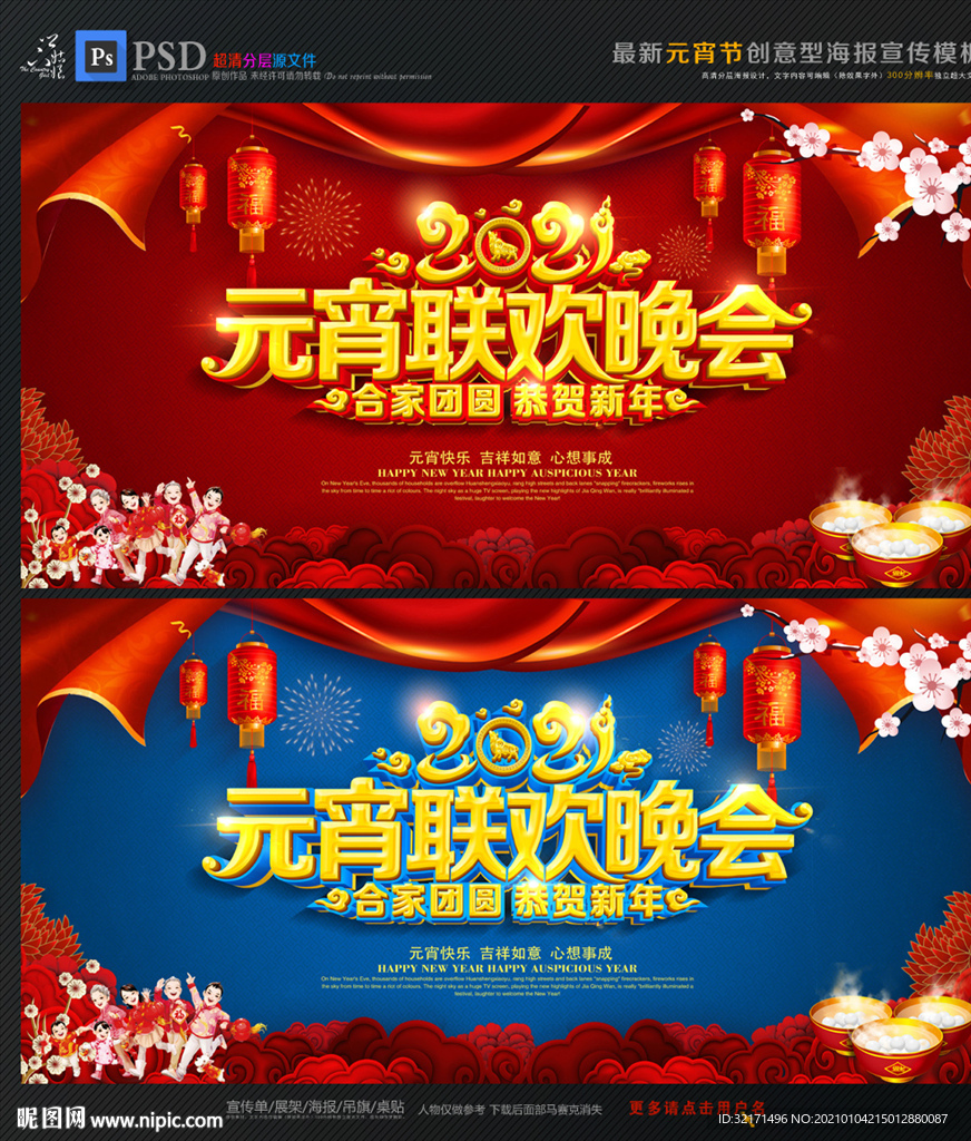 元宵联欢晚会