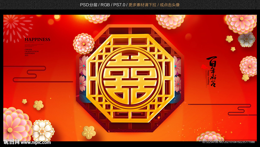 喜字