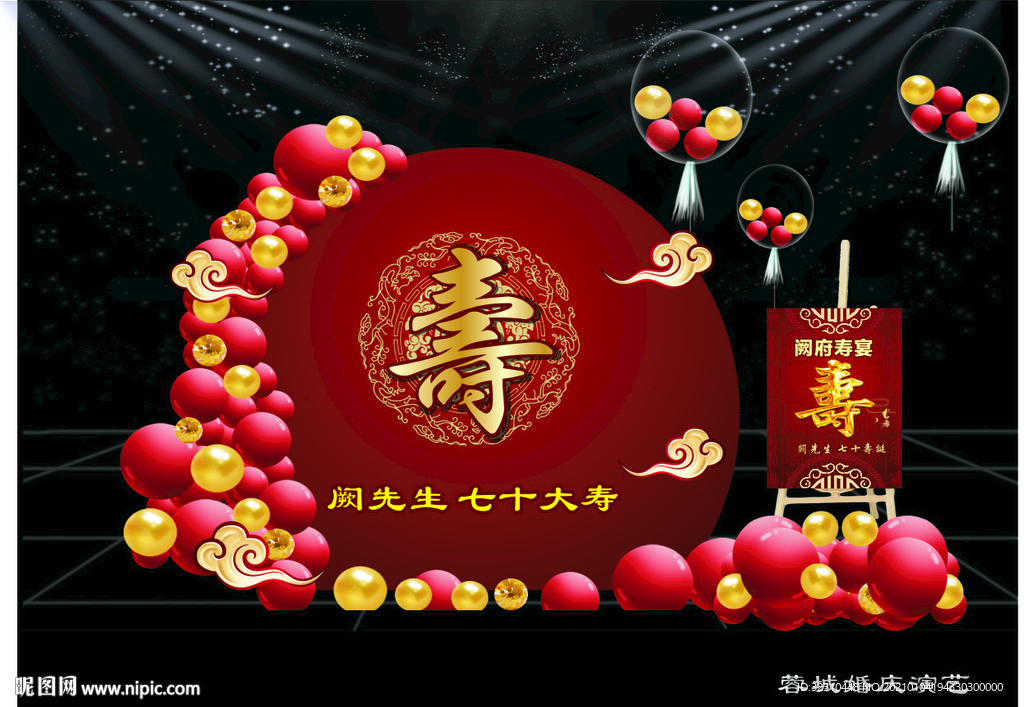 红色寿宴背景