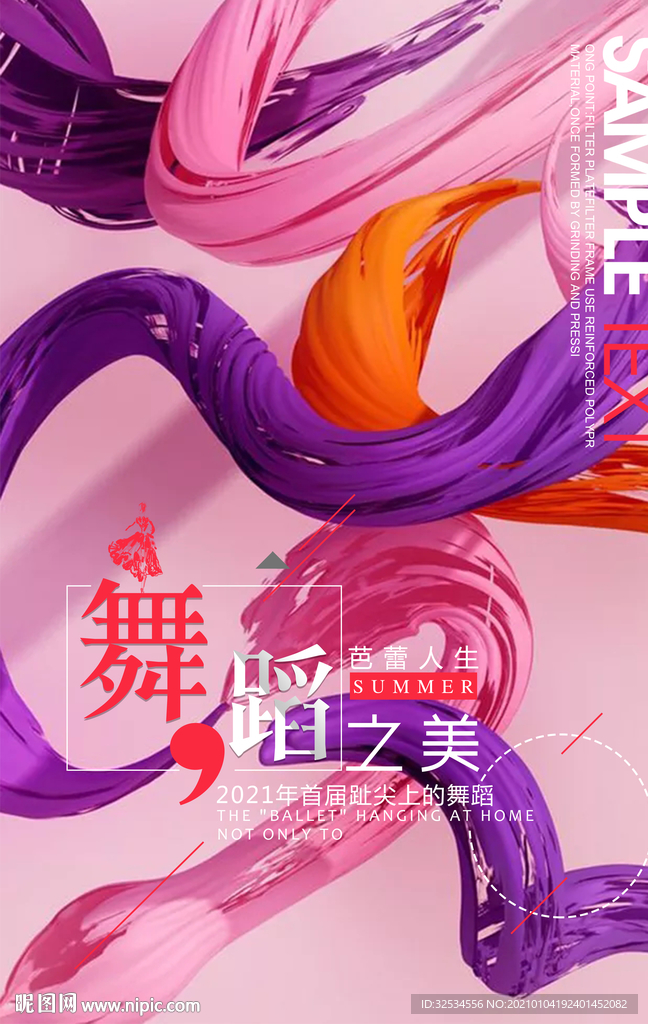 舞蹈海报 舞蹈背景展板舞蹈大赛