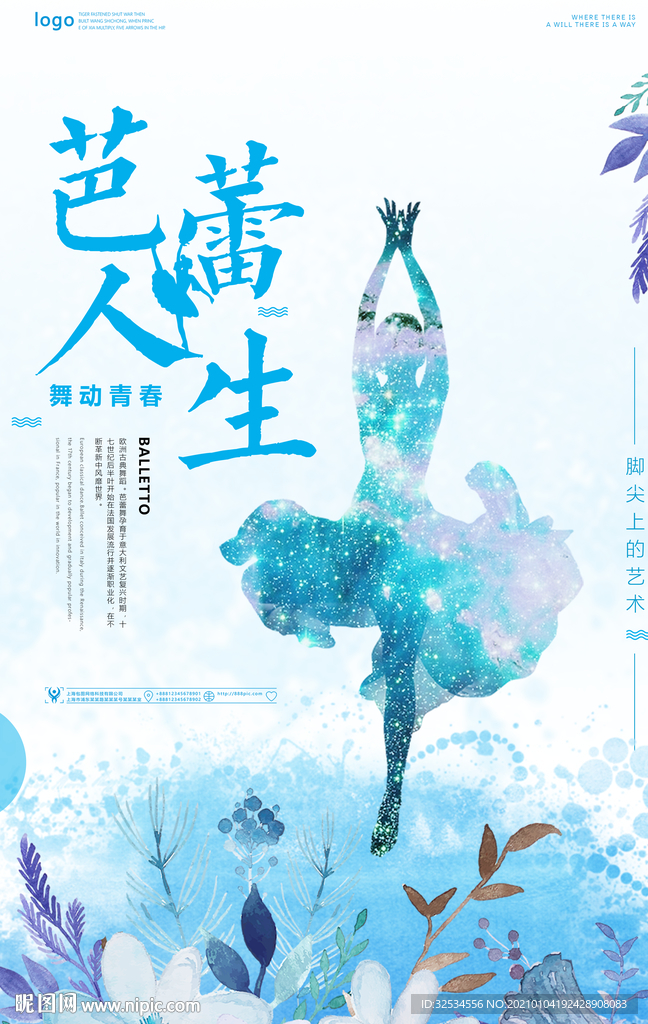 芭蕾舞海报 芭蕾舞培训