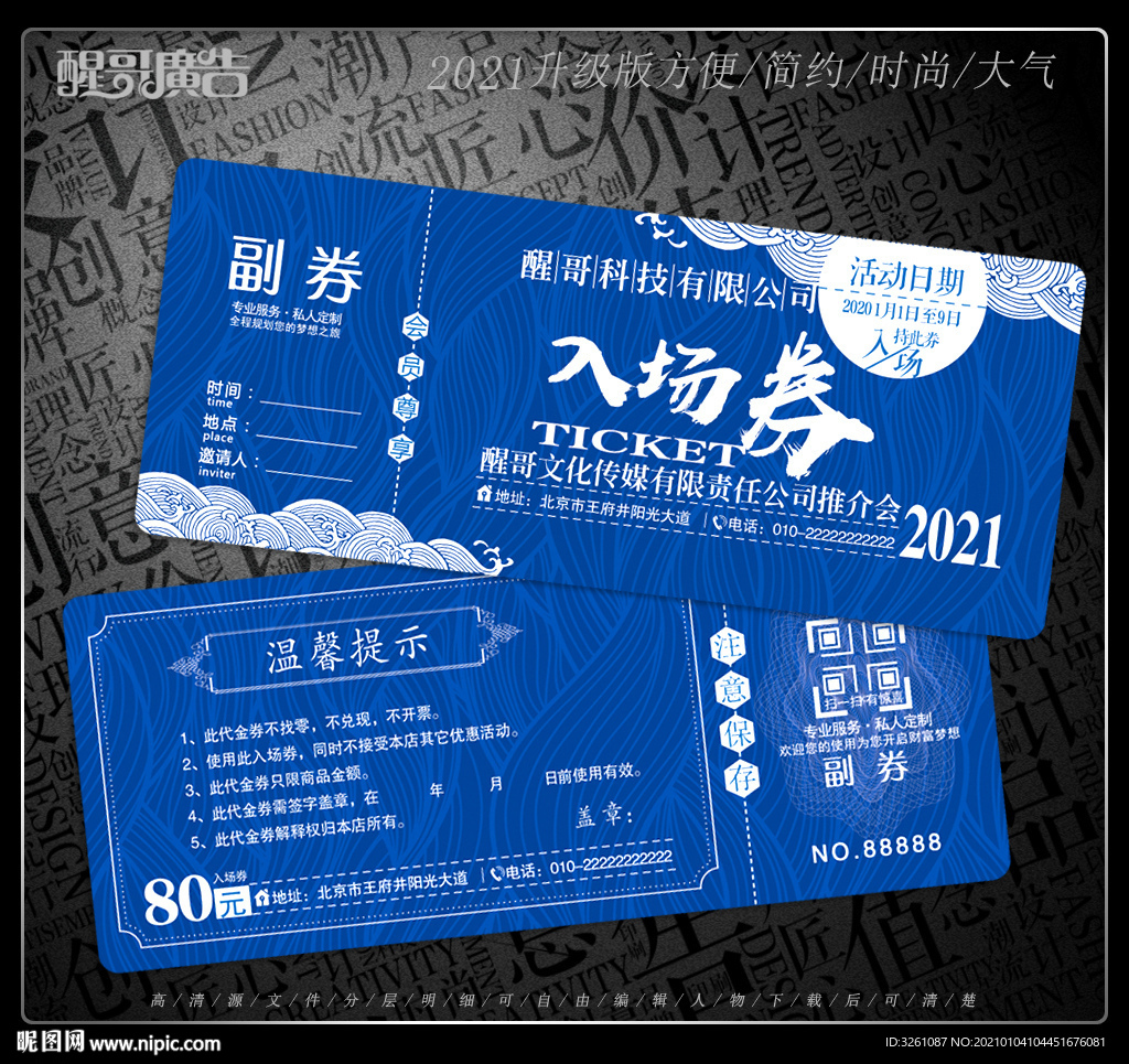 入场券
