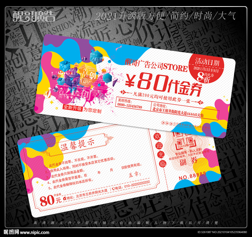 广告公司代金券