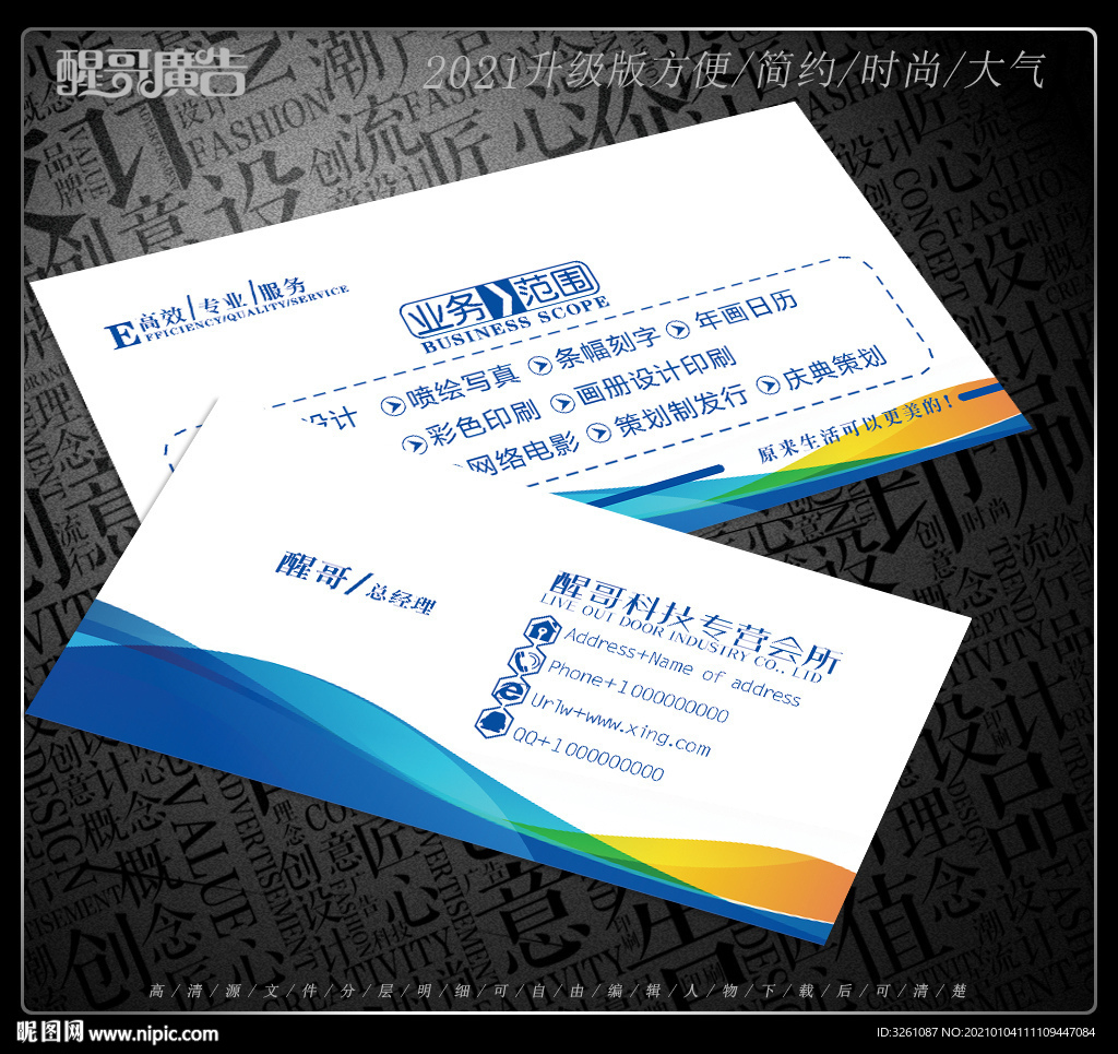科技名片