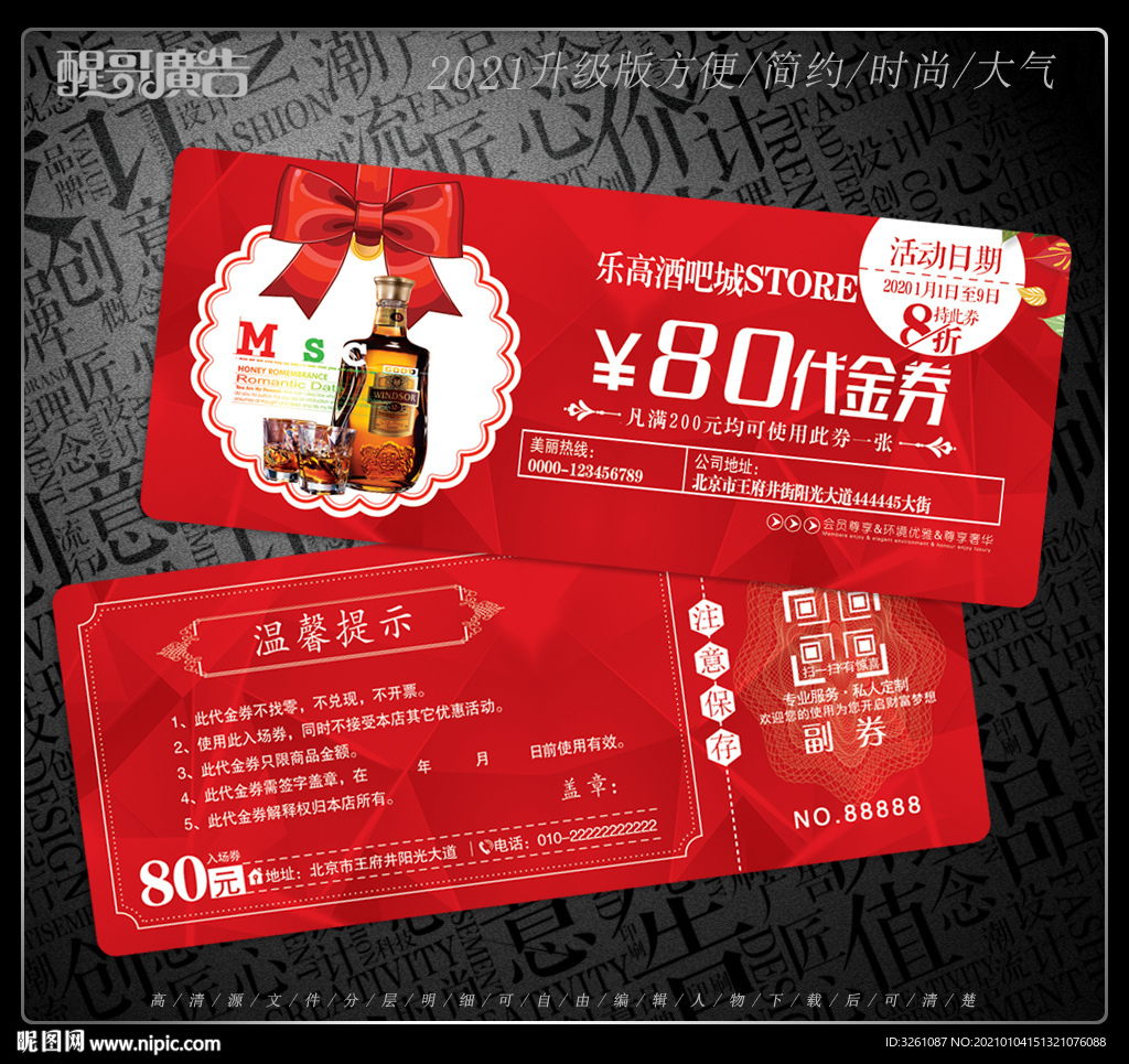 酒吧代金券