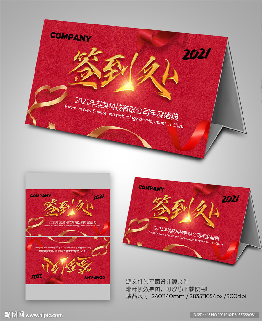 2021牛年年会席位卡