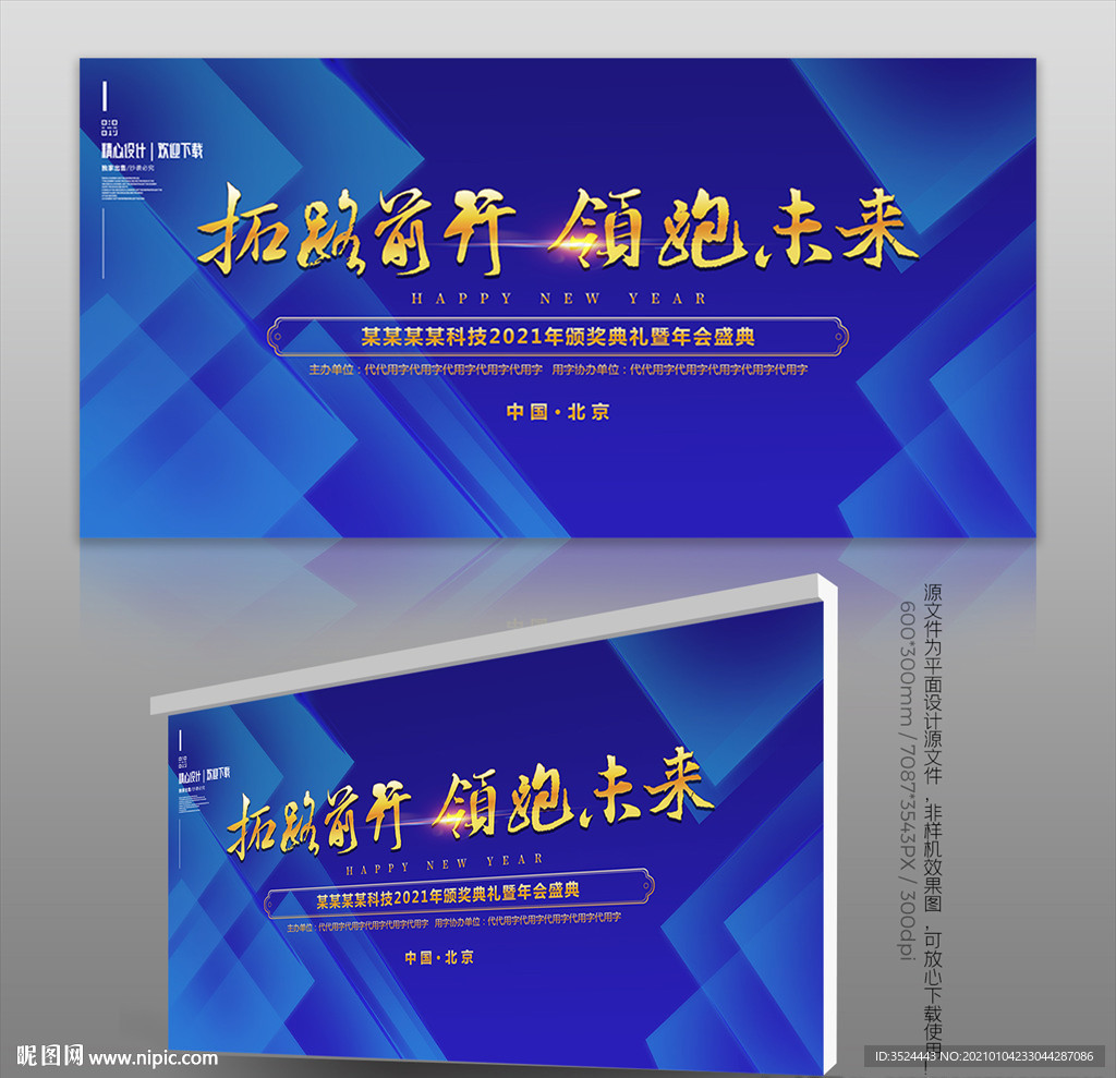 年会展板
