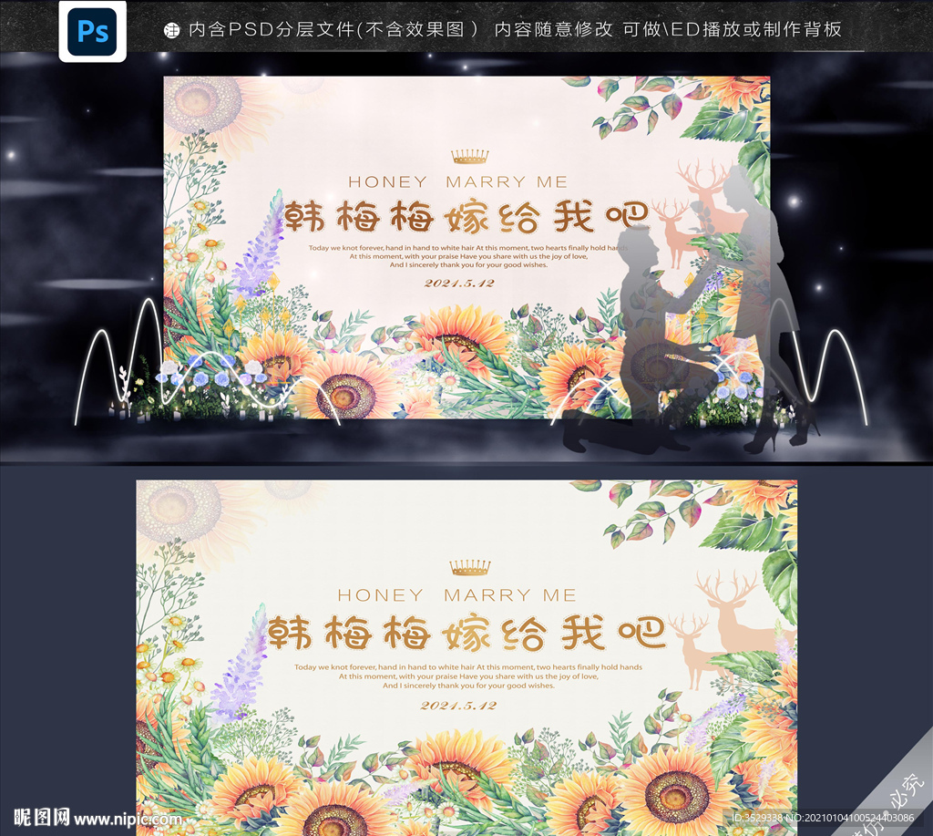 求婚背景
