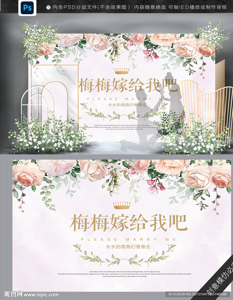 求婚背景