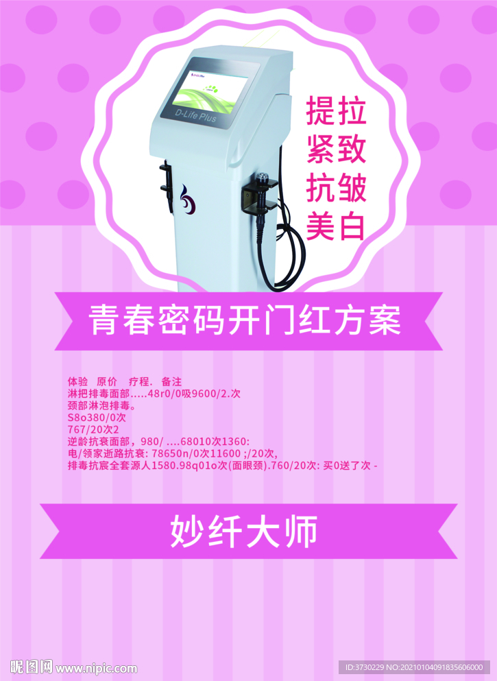 粉色活动