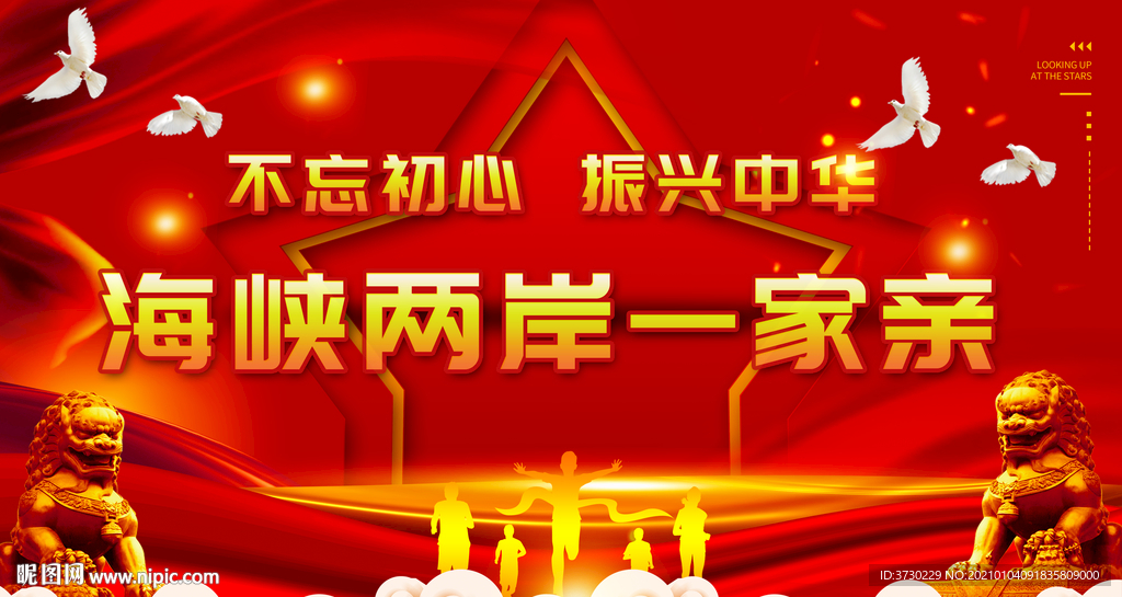 两岸一家亲