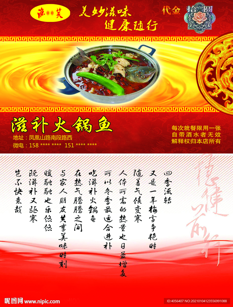 火锅鱼代金券