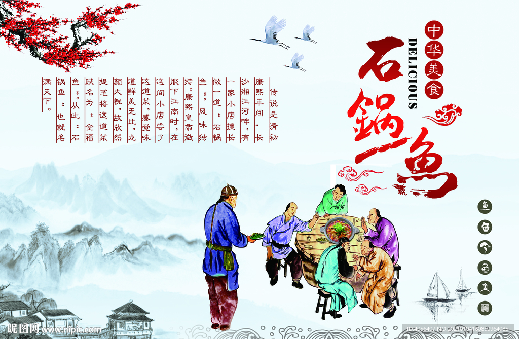 石锅鱼卡布灯箱 梅花