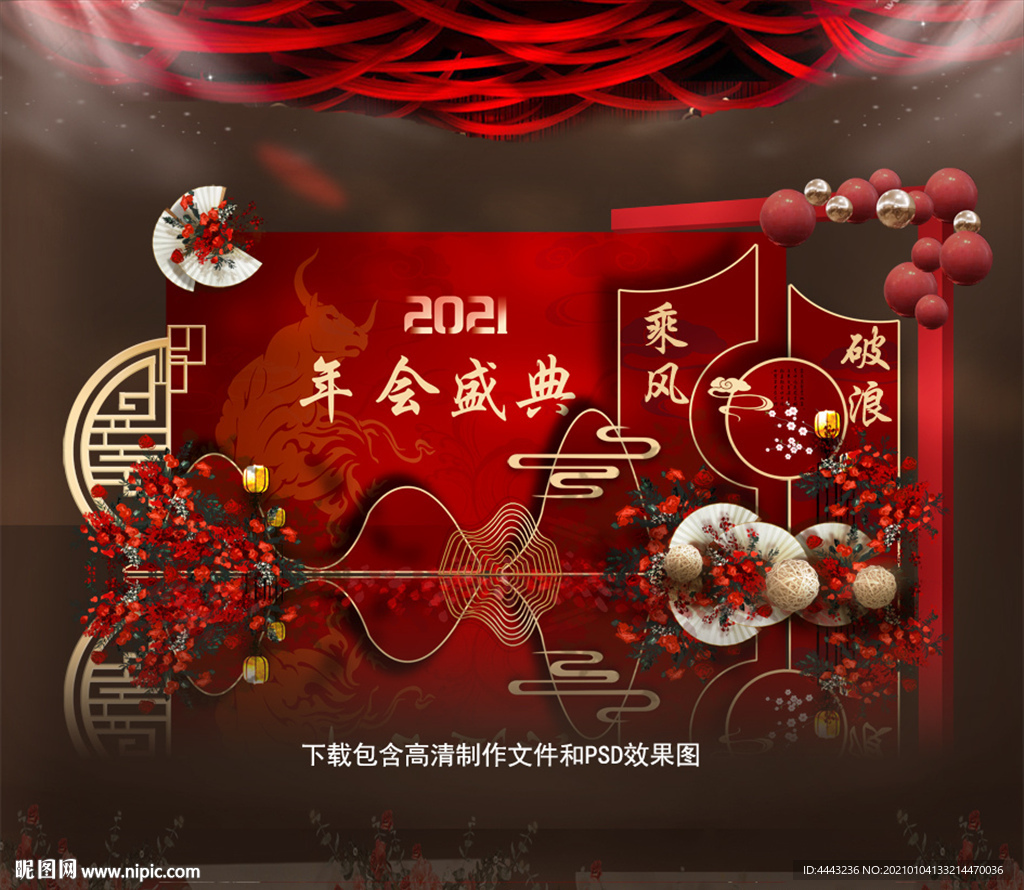 新年年会新春布置