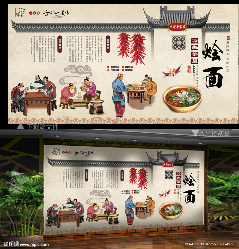 烩面