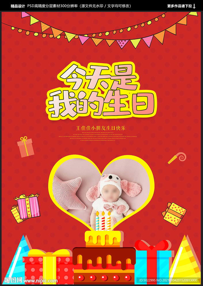 生日海报