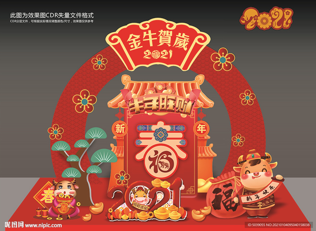 新年美陈