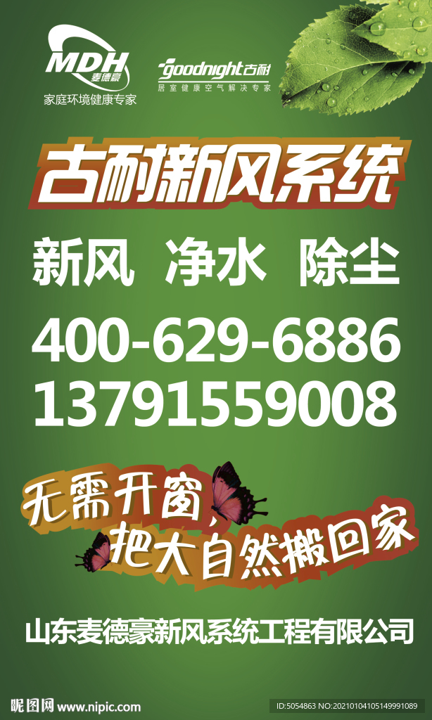 古耐新风系统宣传海报