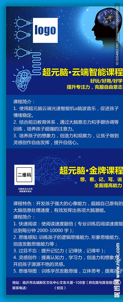 大脑智力开发宣传展架