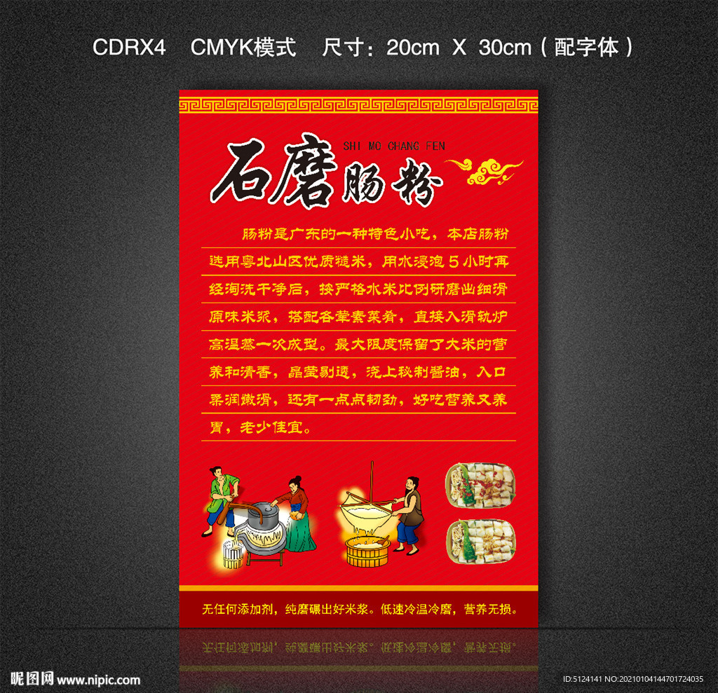 石磨肠粉