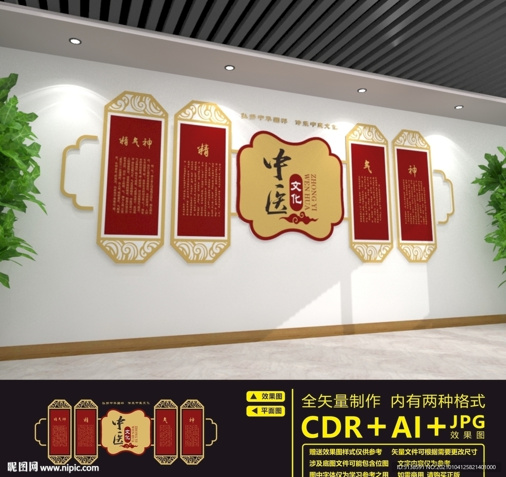 中医文化墙