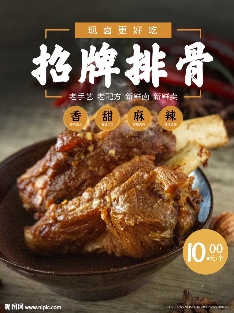 卤排骨