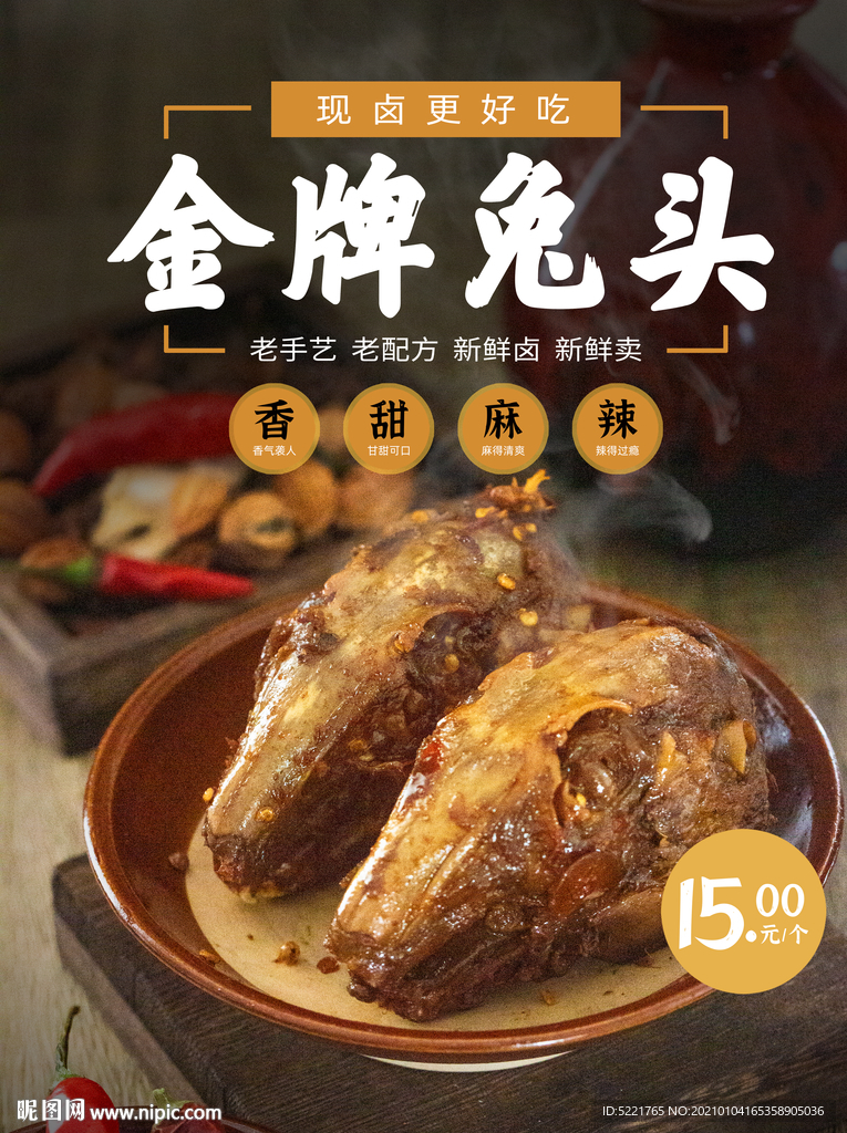 卤兔头