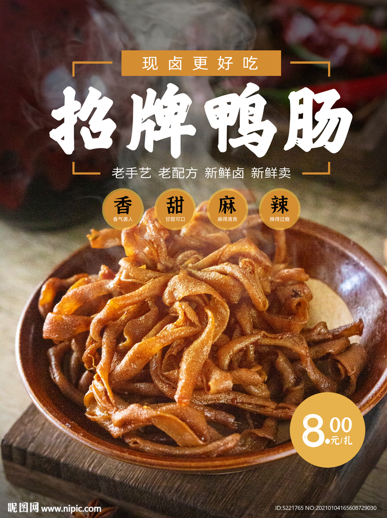 卤鸭肠