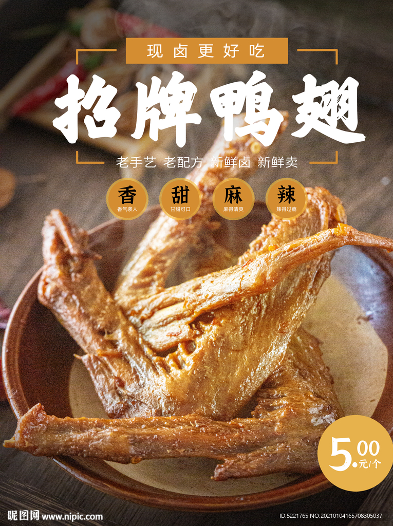 卤鸭翅