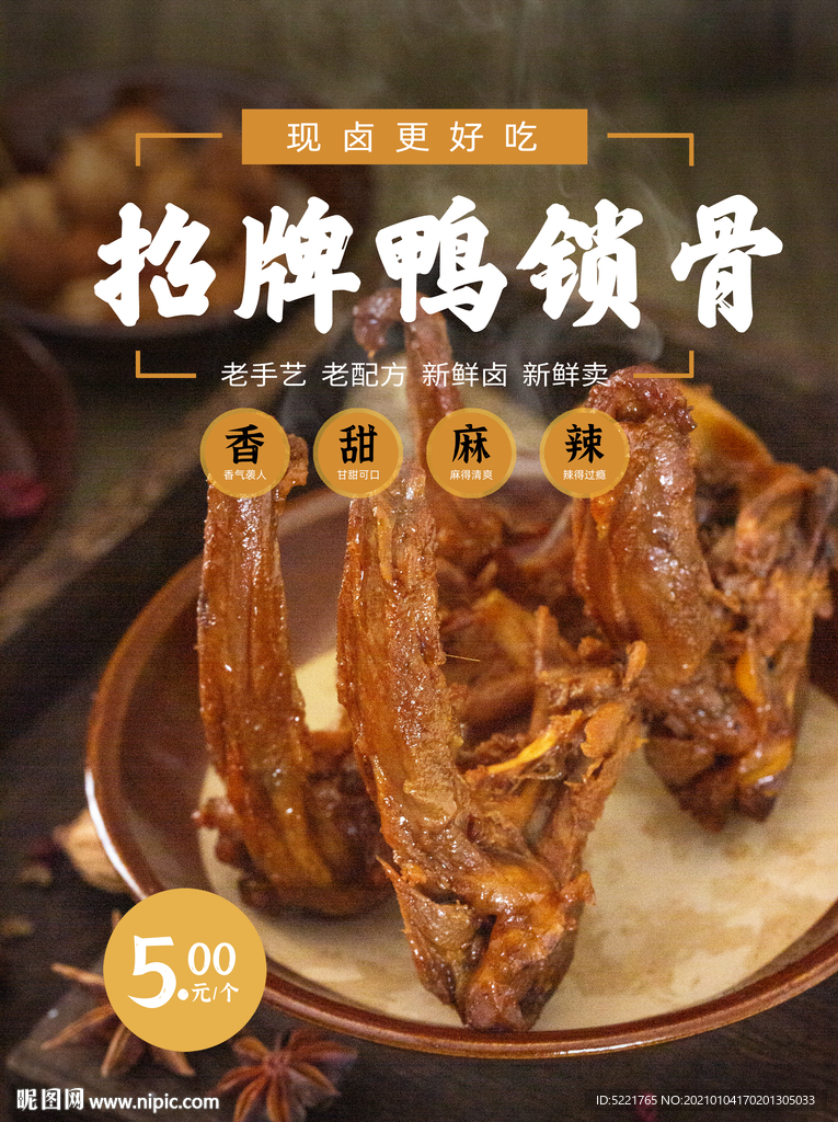 卤鸭锁骨