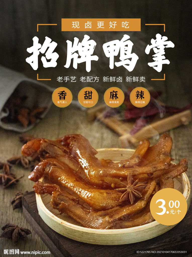 卤鸭掌 卤鸭爪