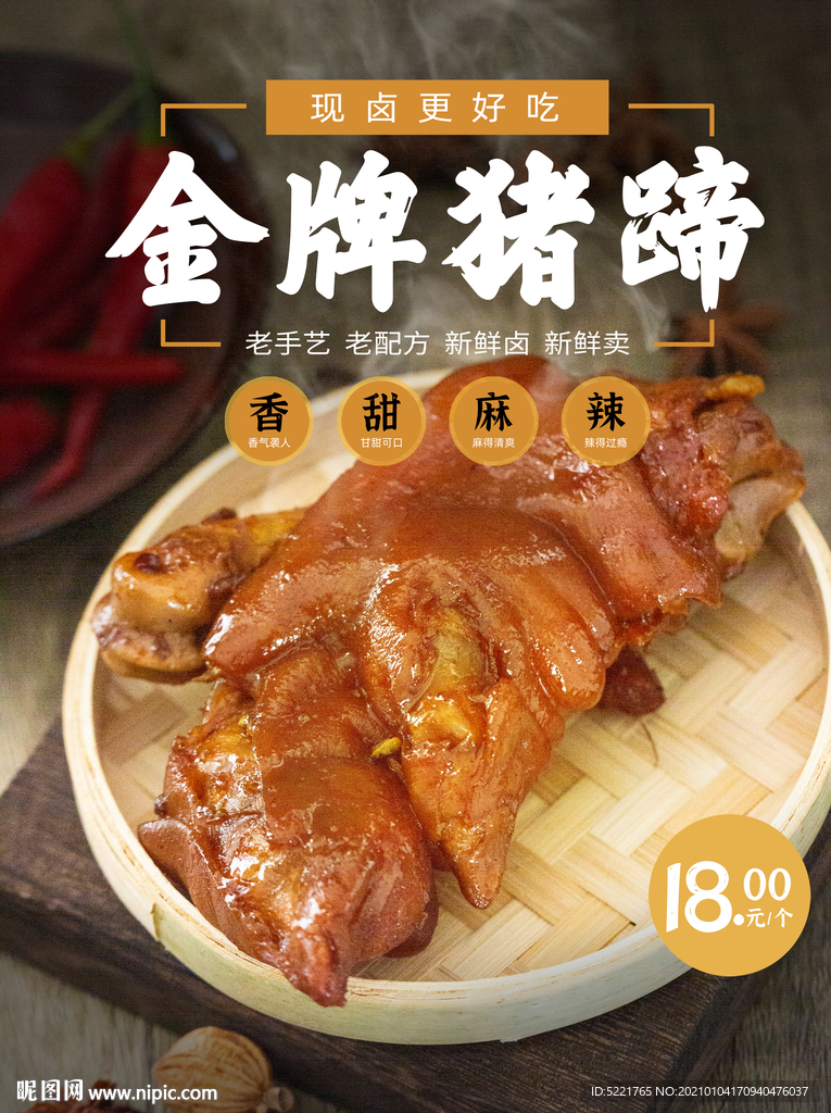 卤猪蹄