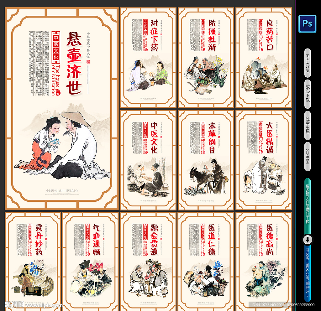 中医中医文化中医展板