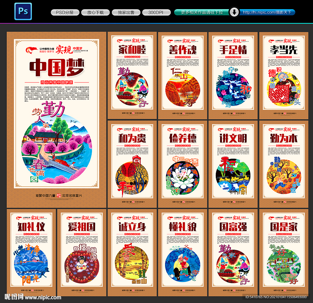 中国梦中国梦展板