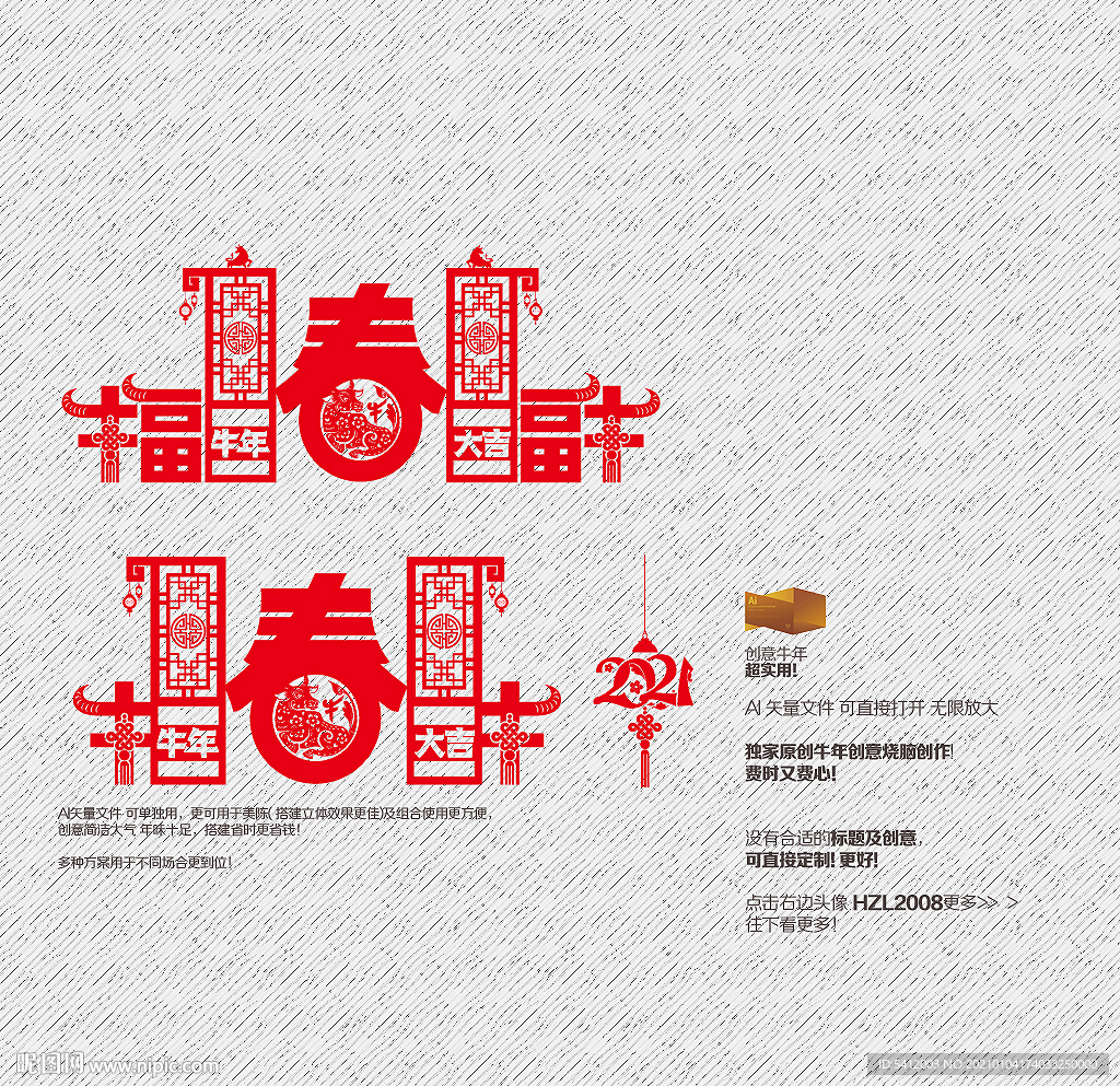 牛年美陈 福字 春字