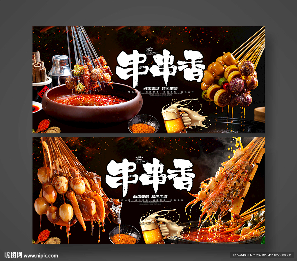 串串香