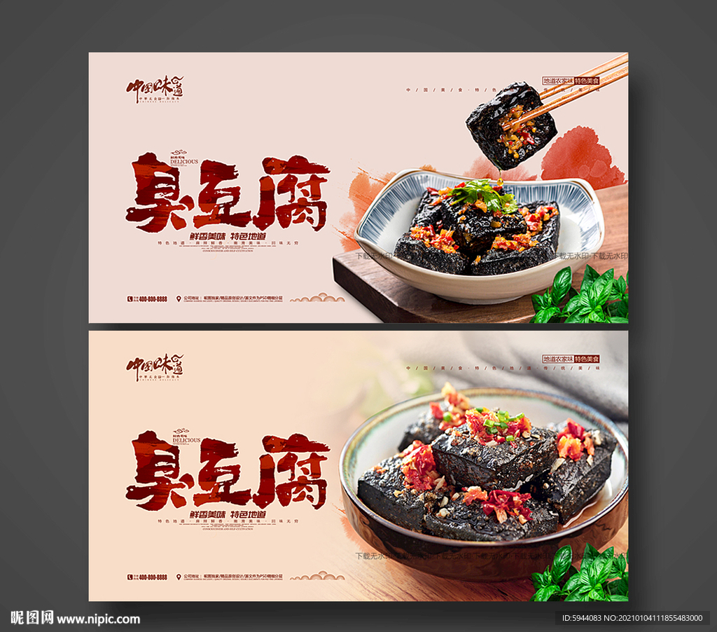 臭豆腐