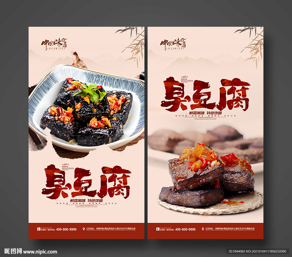臭豆腐