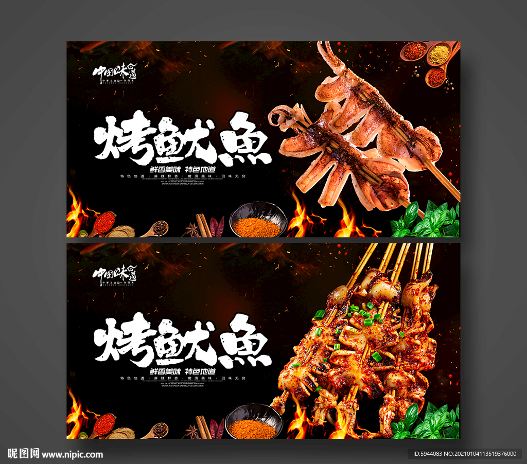 烤鱿鱼