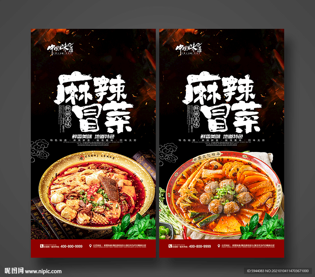 冒菜