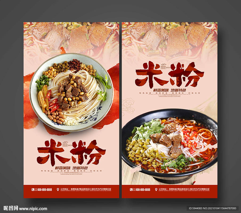 米粉