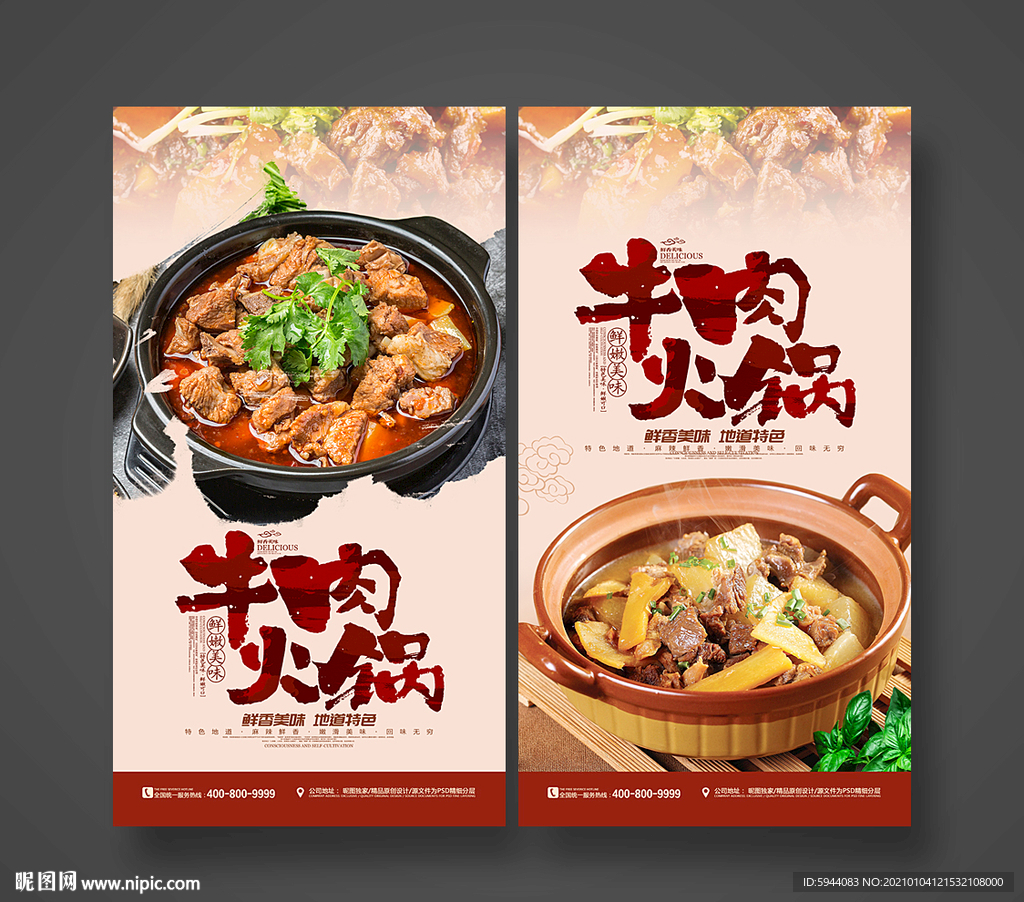 牛肉火锅