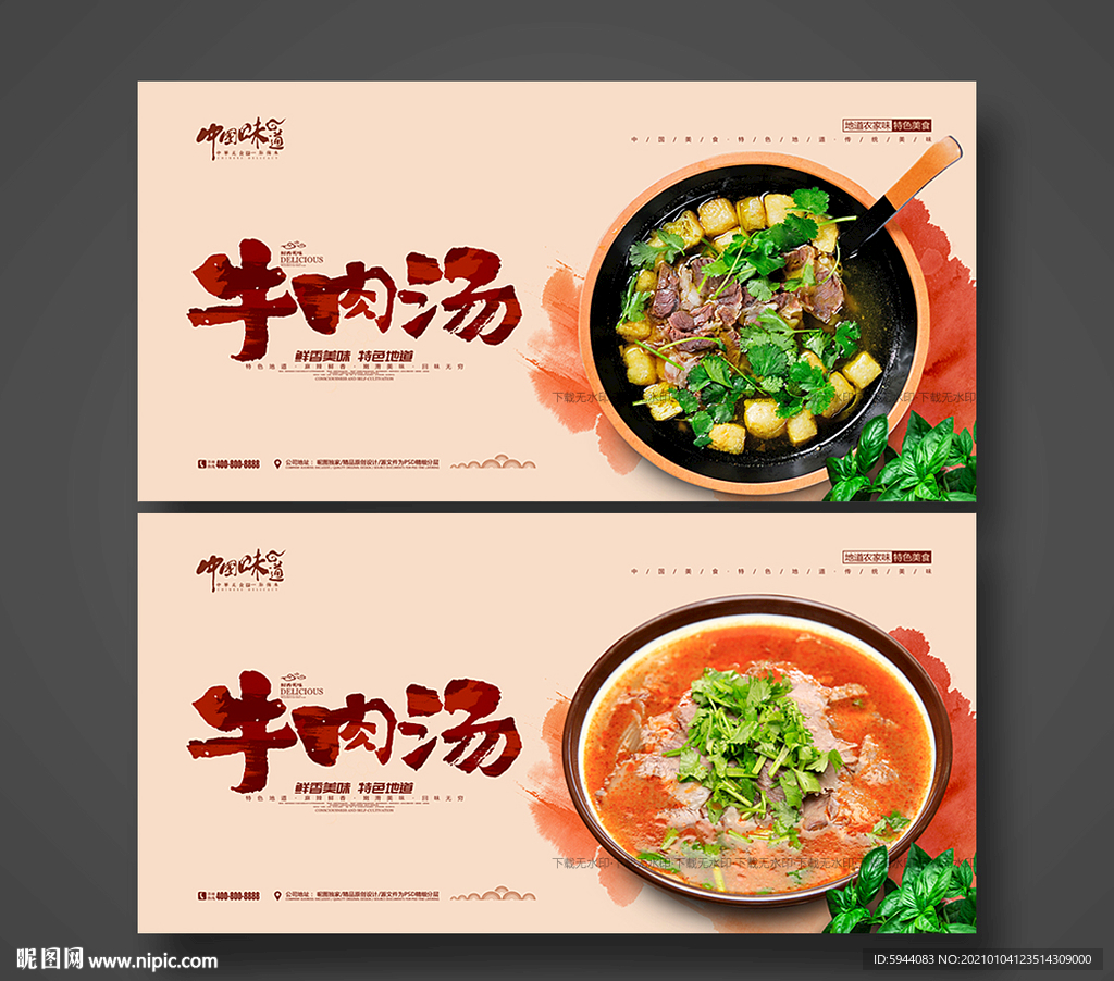牛肉汤