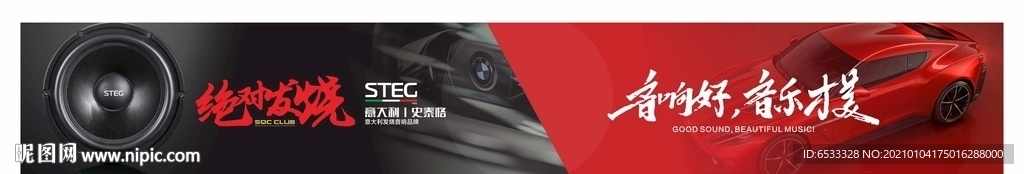 汽车音响