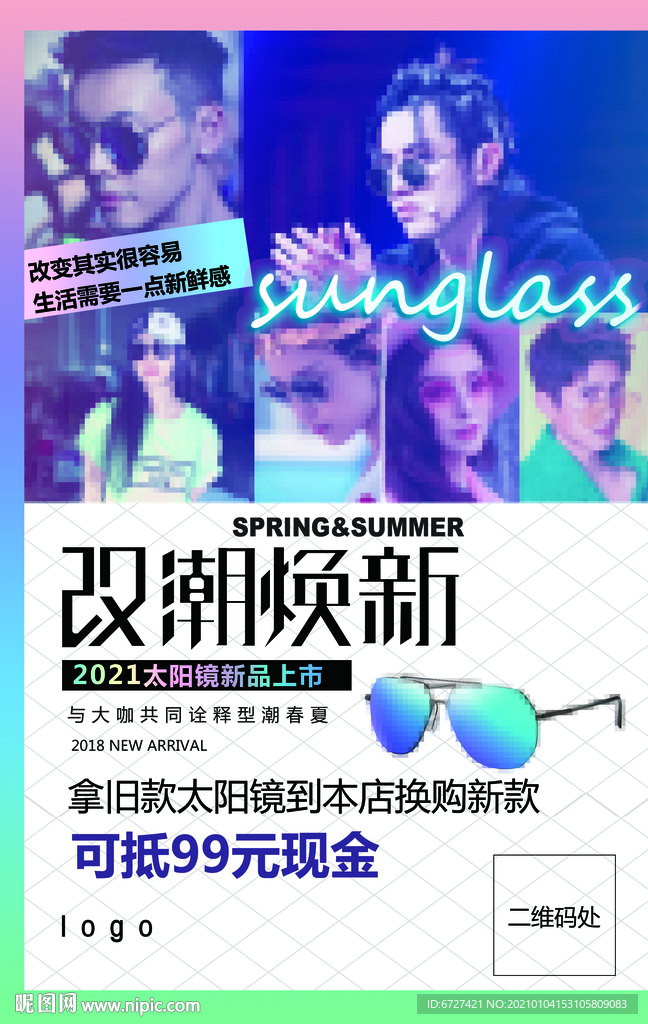 太阳镜广告