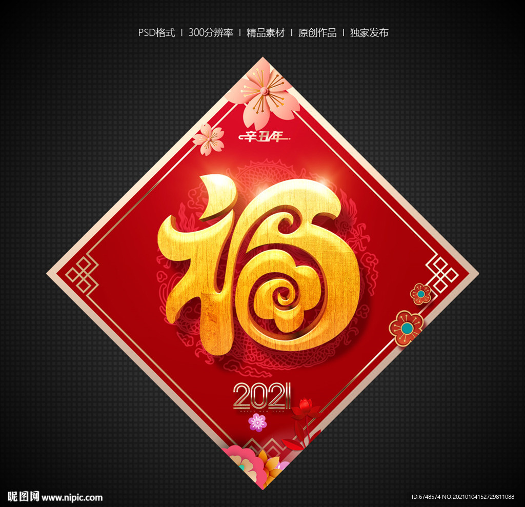 春节福字
