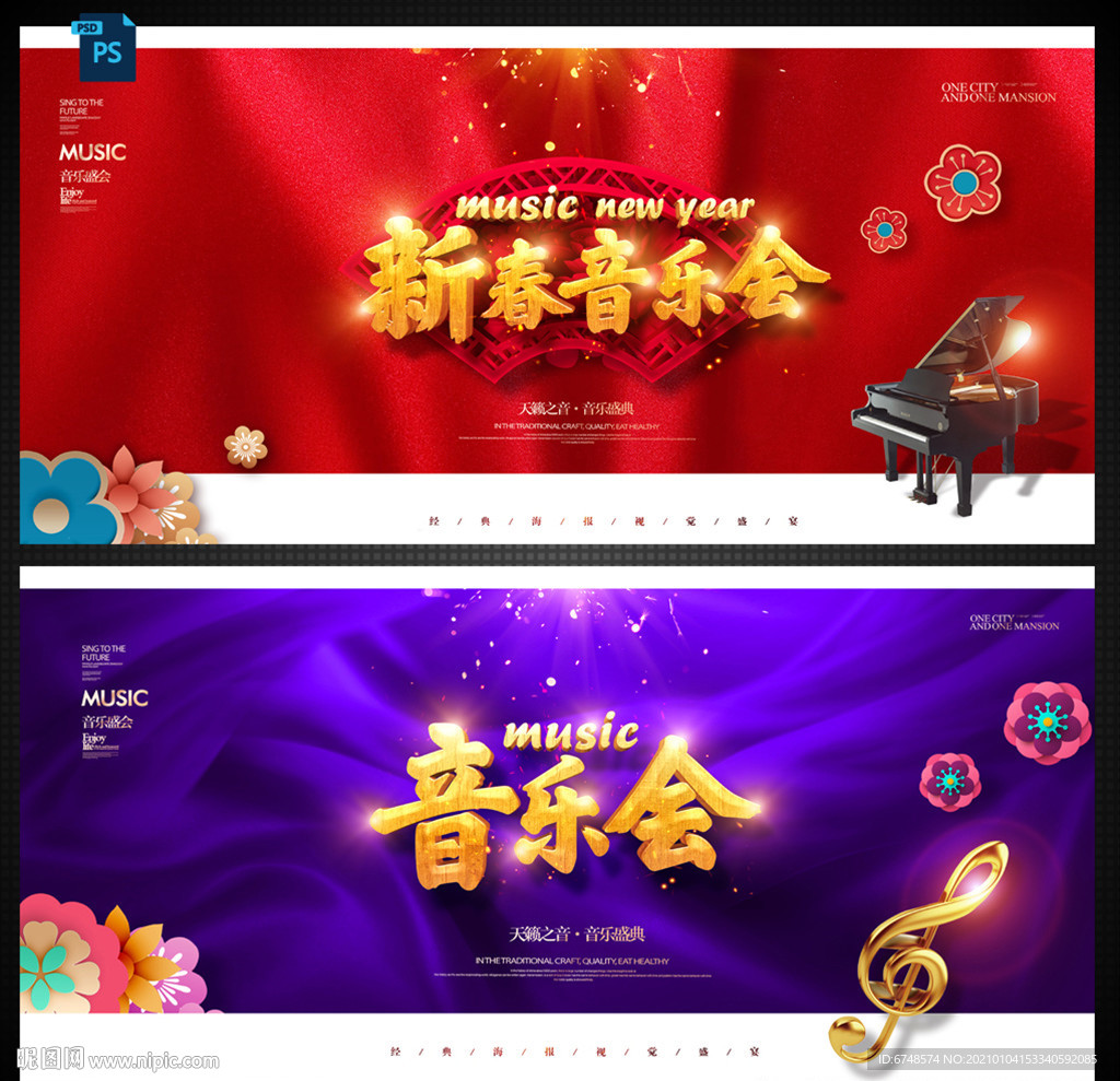 新春 新年音乐会